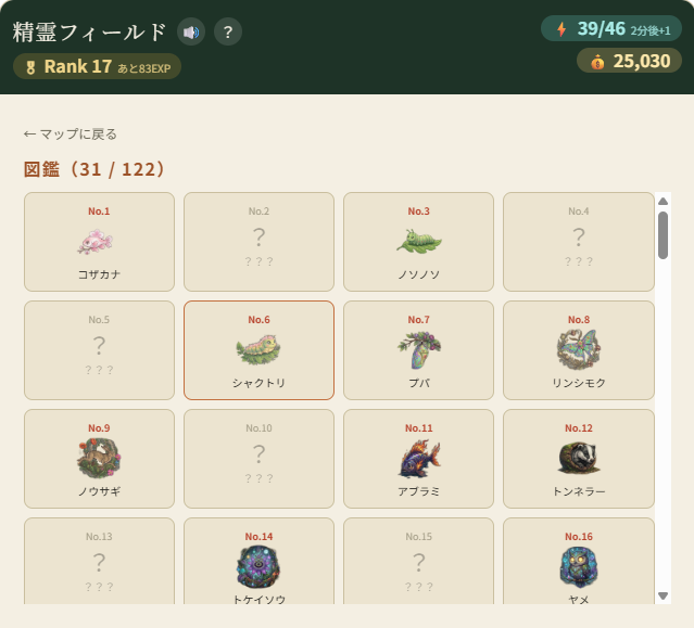 精霊図鑑