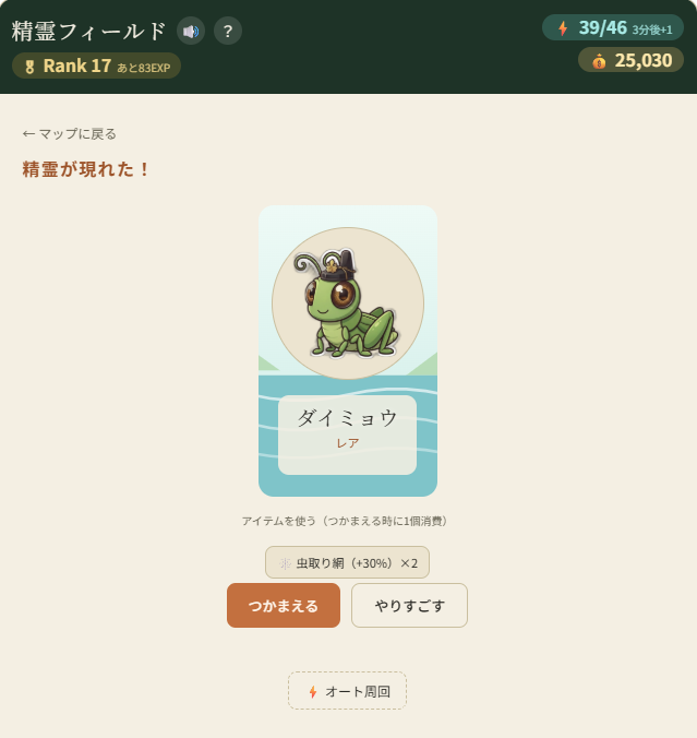 探索・捕獲画面