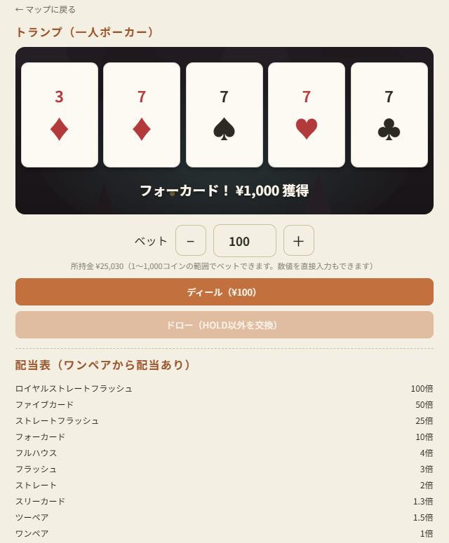 トランプ（一人ポーカー）