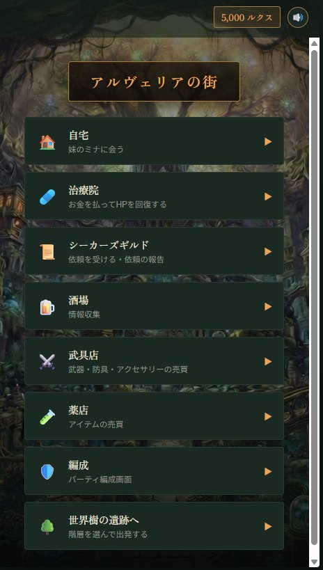 アルヴェリアの街のメニュー画面