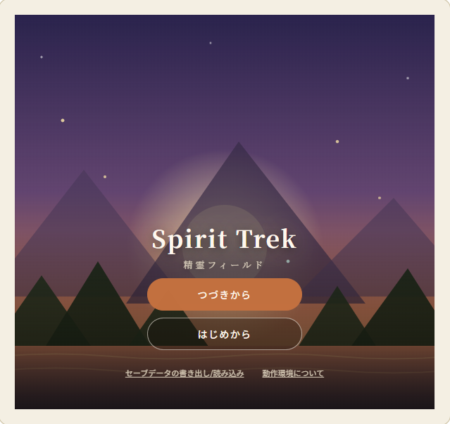 Spirit Trek -精霊フィールド- タイトル画面
